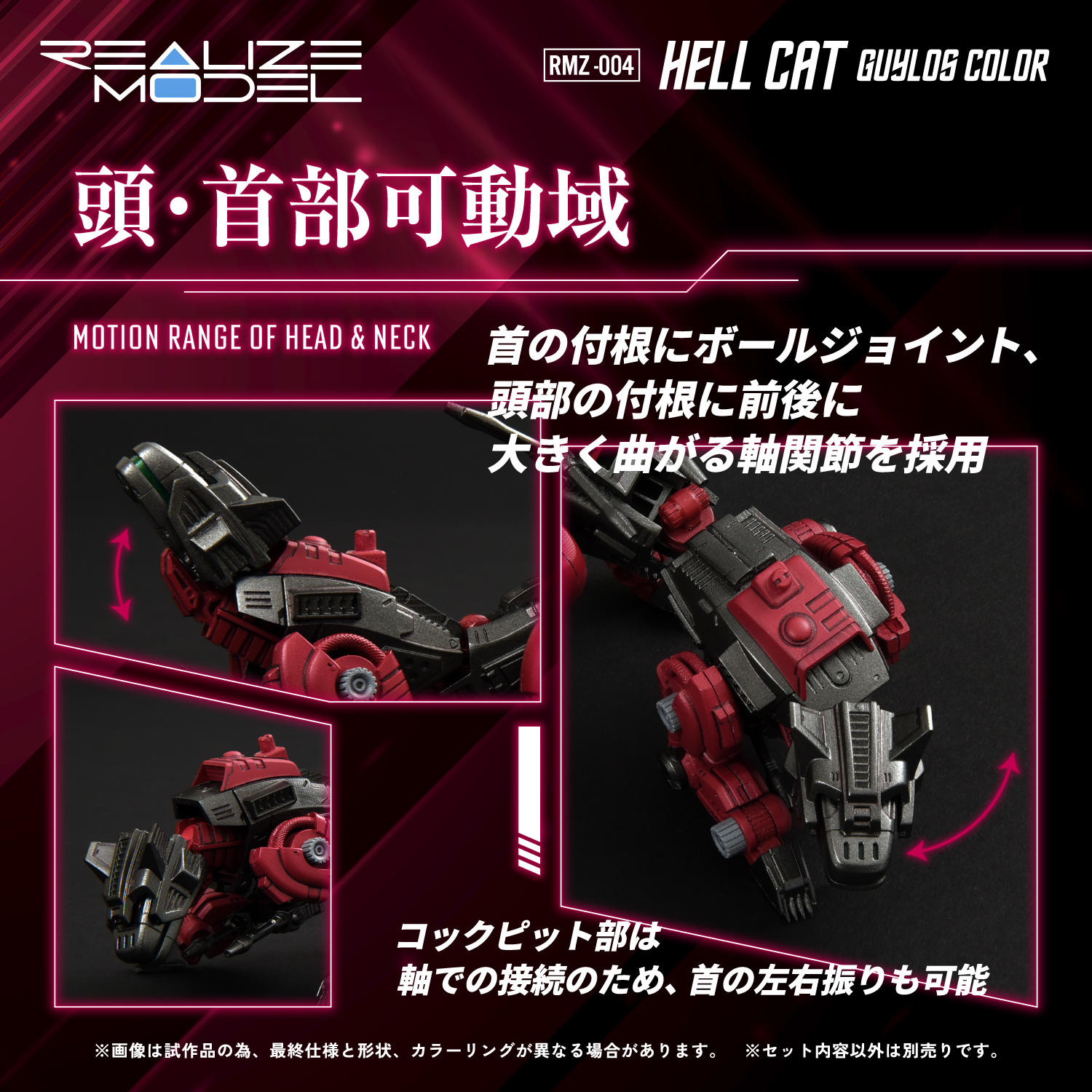 REALIZE MODEL ZOIDS RMZ-004 HELCAT GUYLOS Color